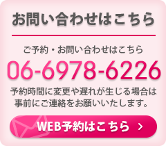 WEB予約